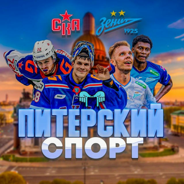 Питерский Спорт