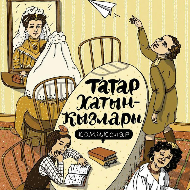 Татарские комиксы