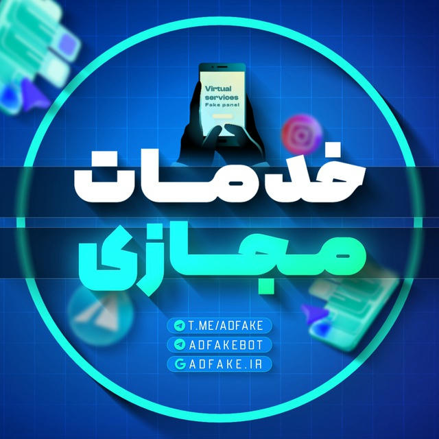 خدمات مجازی | فیک پنل