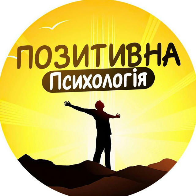 Позитивна Психологія