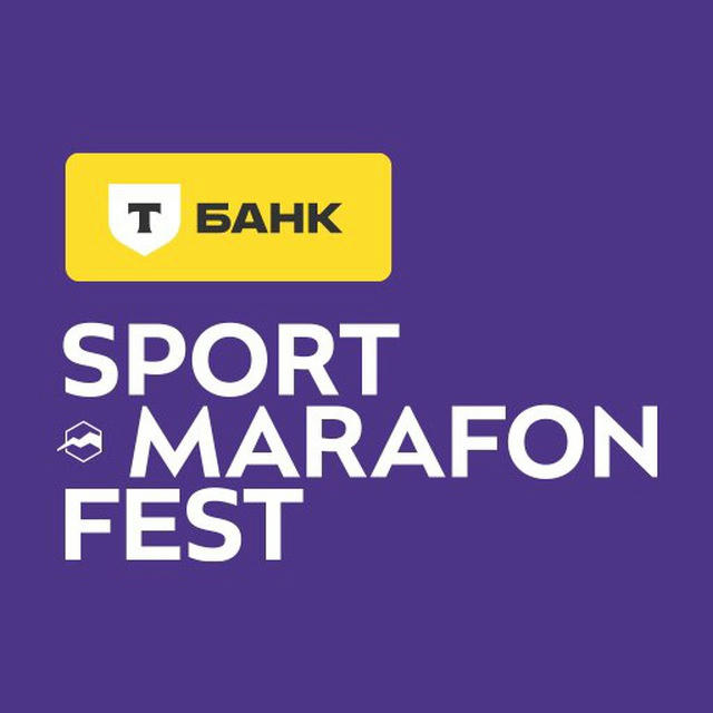 Т-БАНК SPORT-MARAFON FEST • INFO