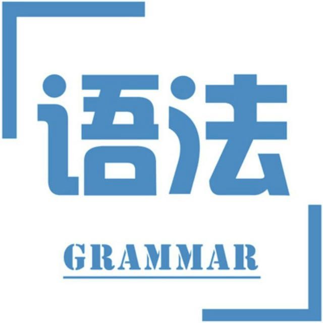 5. New Chinese grammar