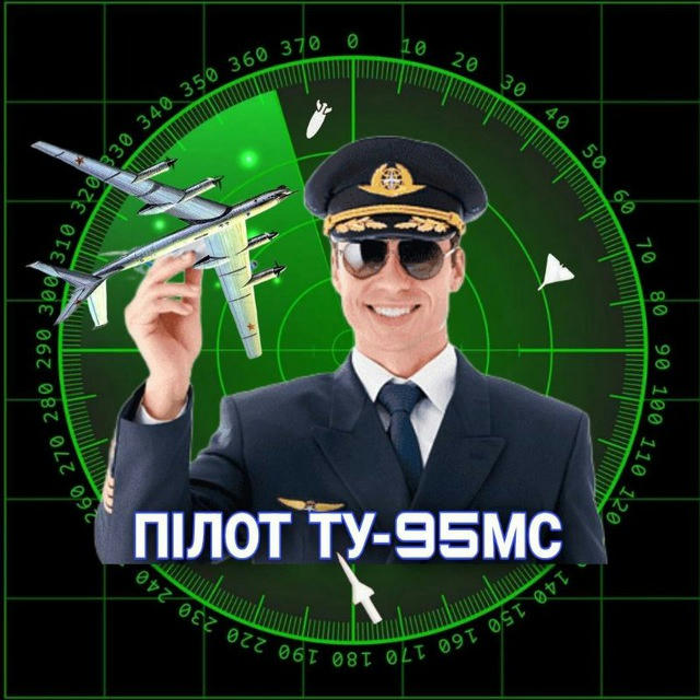 Пілот Ту-95 | Новини