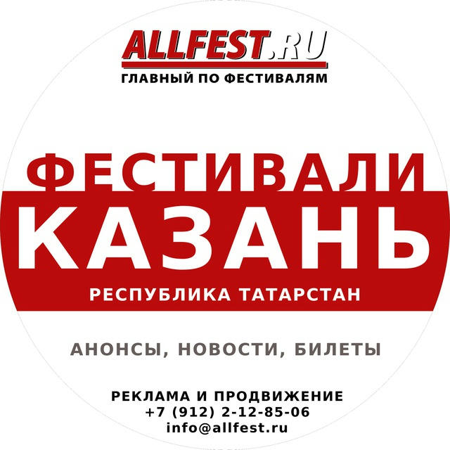 Фестивали в Казани и Татарстане 2024 года
