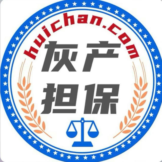 📣【灰产担保】公群频道