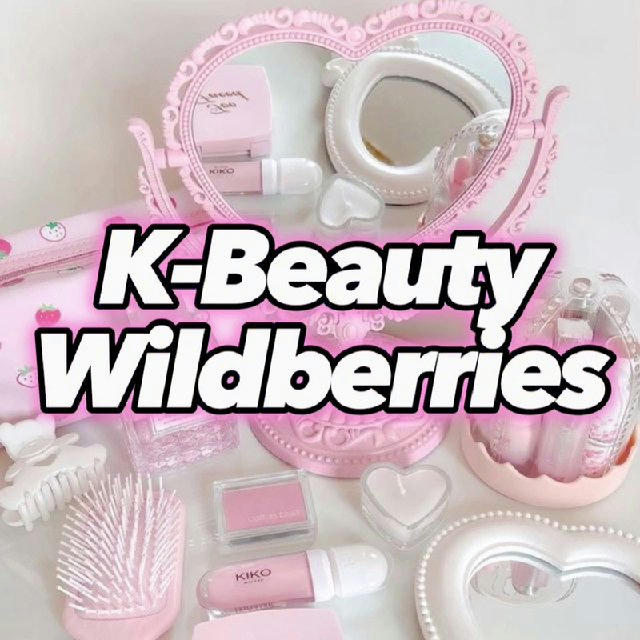 K-Beauty | Wildberries