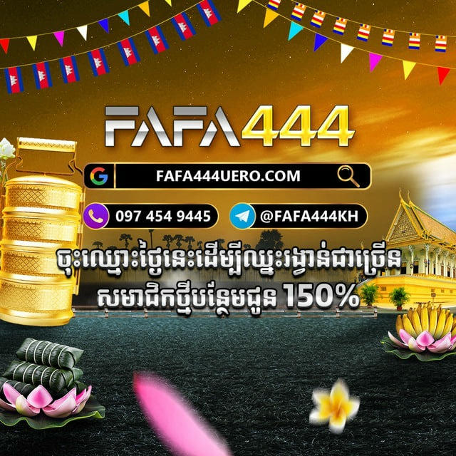 ប្រមូលសិនប្រចាំថ្ងៃ​ FAFA 444​