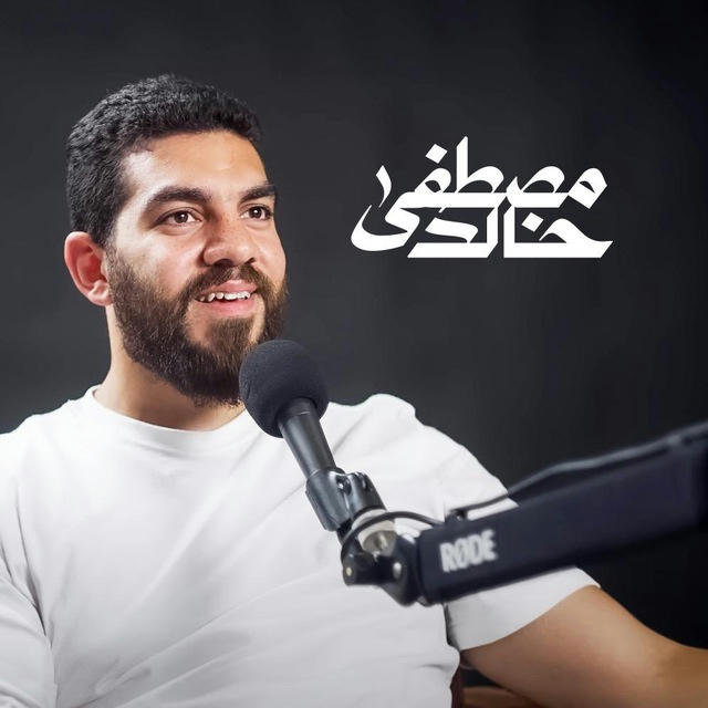 قناة مصطفى خالد