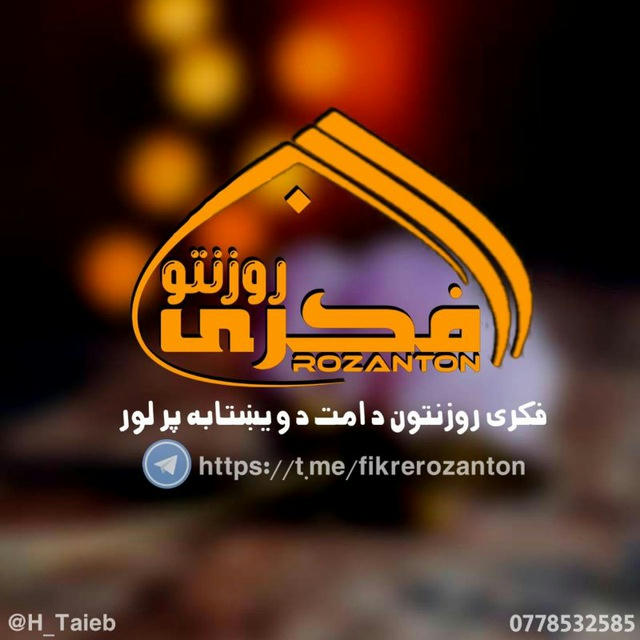 فکری روزنتون