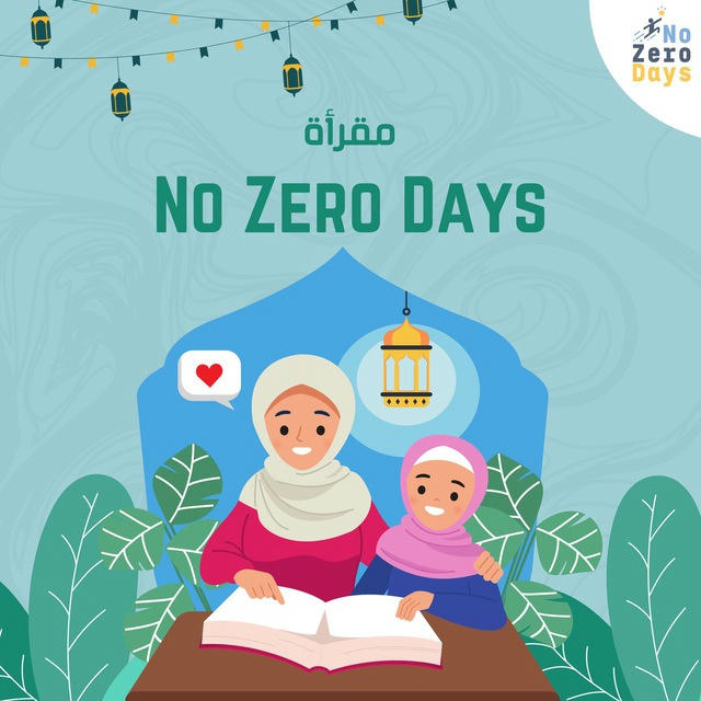 مقرأة No Zero Days (سيدات)
