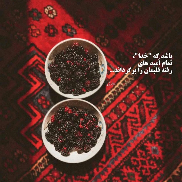 «نوازش ♡ Navazesh»