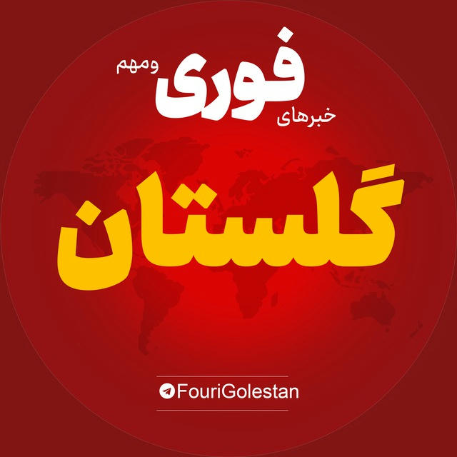 اخبار استان گلستان | خبر گرگان گنبد کاووس بندر‌ ترکمن ...