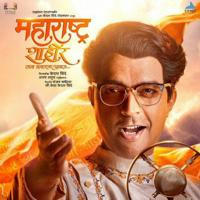 Maharashtra Shahir Marathi Movie