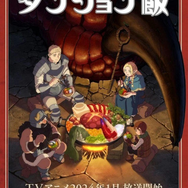 Delicious In Dungeon