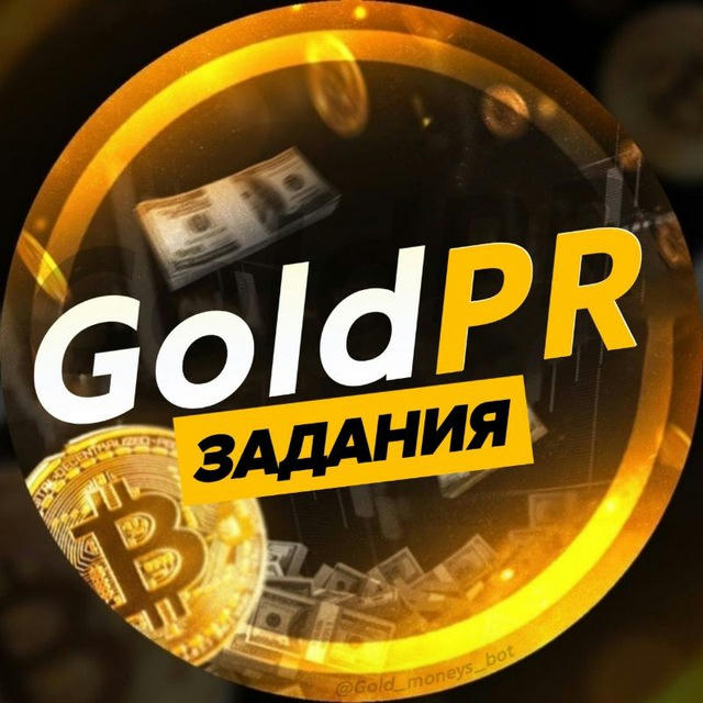 Gold Money Bot Просмотры🎯