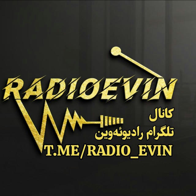 رادیوئه‌وین | RadioEvin