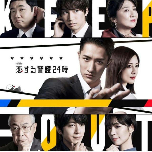24-hour Love Guard / Koisuru Keigo 24 Ji (Drama Jepang 2024)