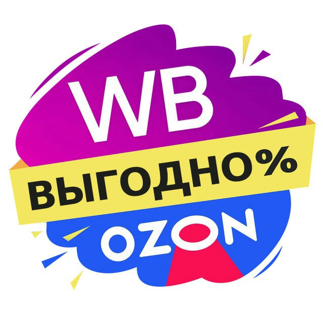 Скидки и кэшбэки на Wildberries и Ozon