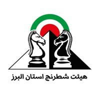 خبرگزاری هیات شطرنج استان البرز