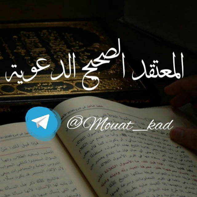 •|المعتقَدُ الصَّحِيح|•