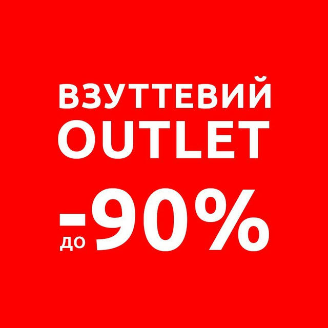 Pratik взуттєвий outlet до -90%