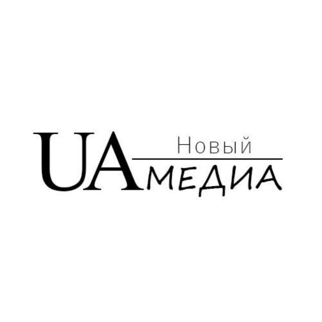 Новый UA Медиа