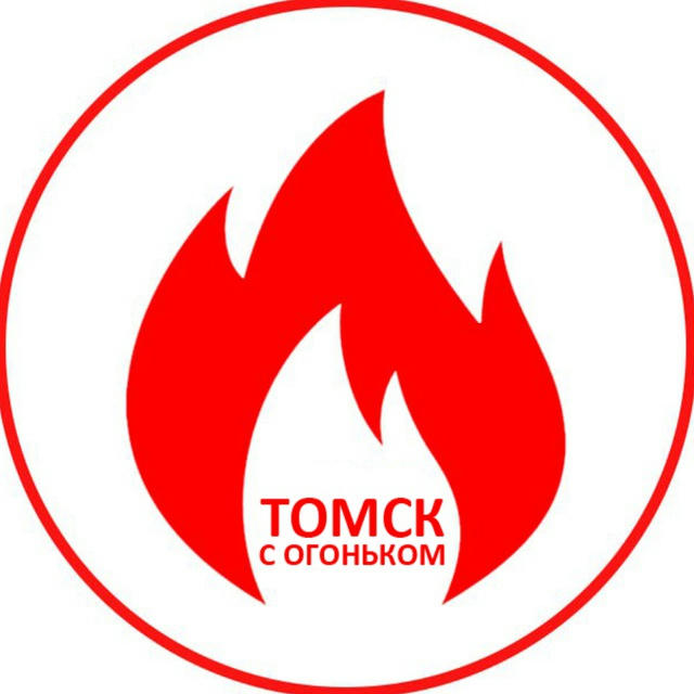 Томск с огоньком