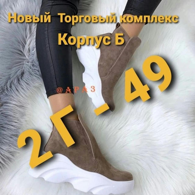 Обувь штучно садовод Корпус Б 2г место 49