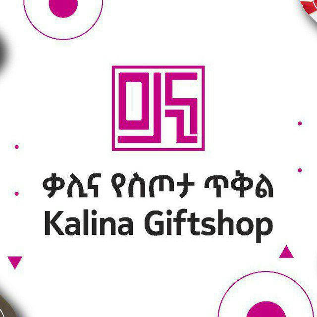 Kalina gift packages 🎁/ቃሊና የስጦታ ጥቅል 🎁