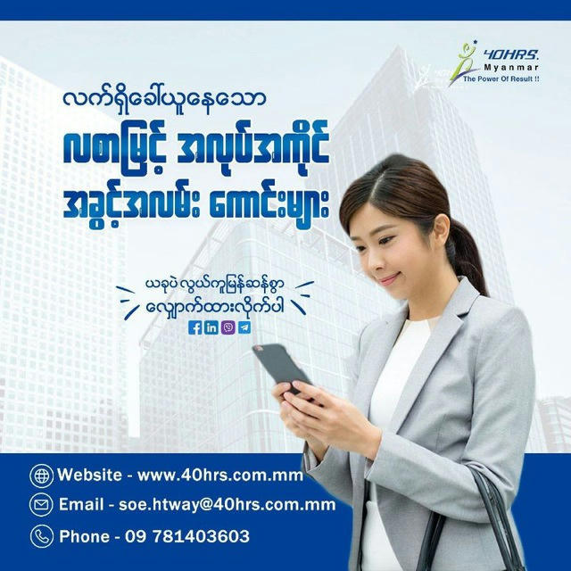 Active Job opportunities in Myanmar