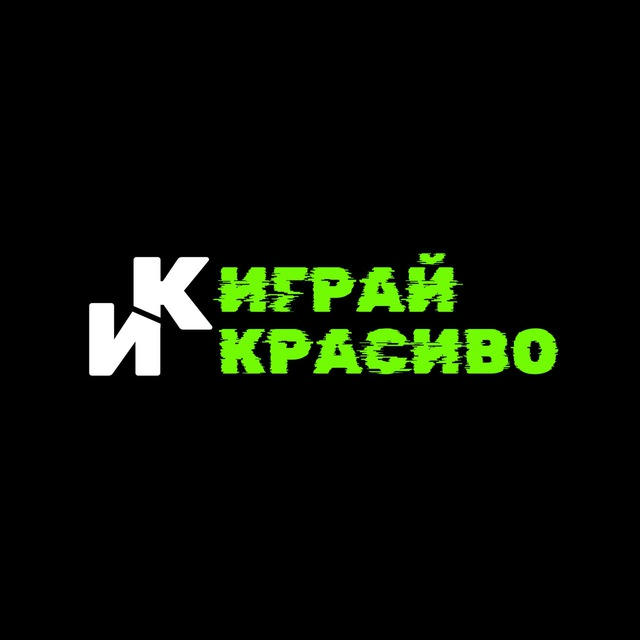 ИГРАЙ КРАСИВО | бутсы