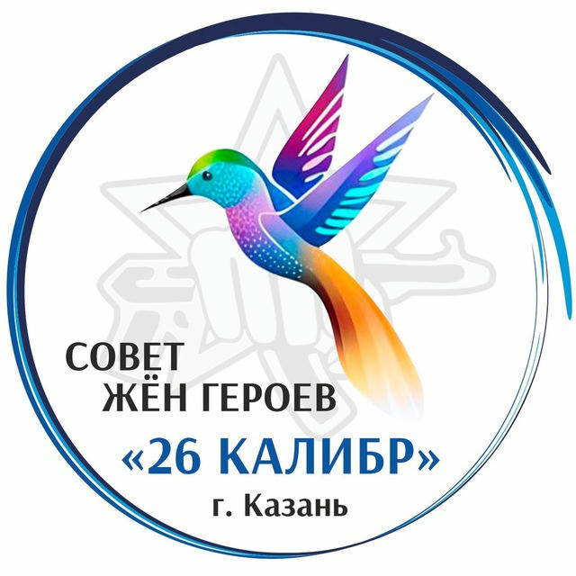СоветЖенГероев «26Калибр»