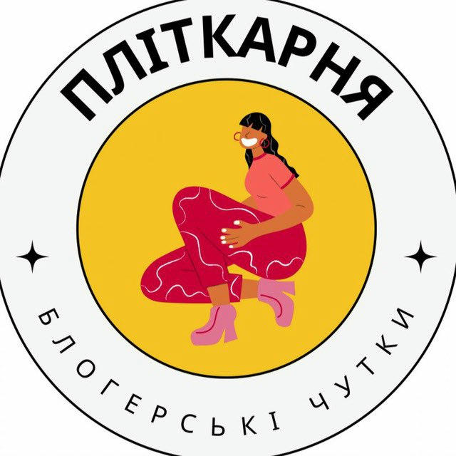 ПЛІТКАРНЯ