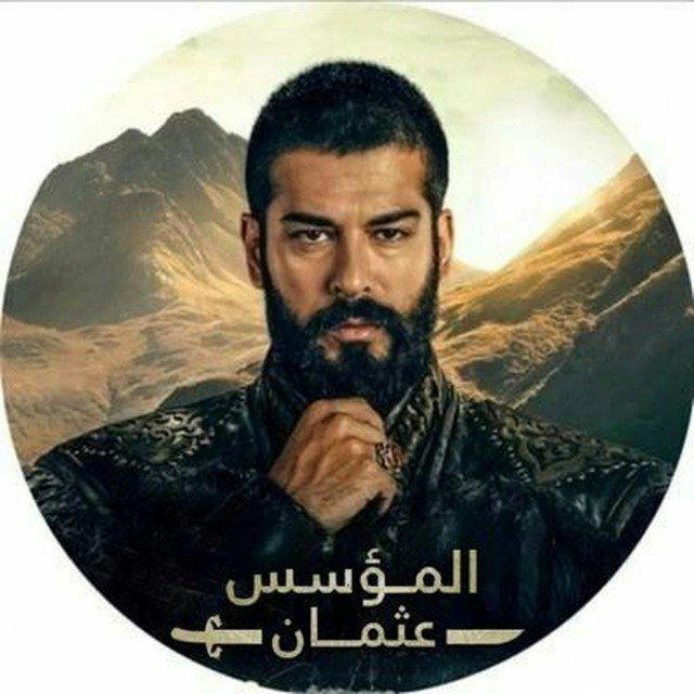 مسلسل عثمان بن آرطغرل مدبلج بالعربية،