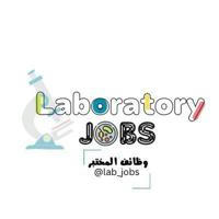 LAB JOBS 🇸🇦 | وظائف المختبر
