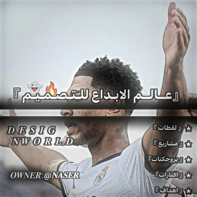 عالم الابداع للتصميم ❤🔥.