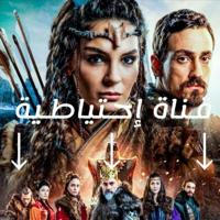 مسلسل الملحمة مدبلج ومترجم