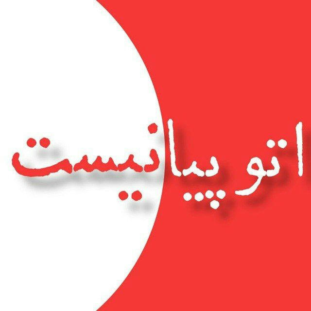 اتوپیانیست | محمد نصراوی