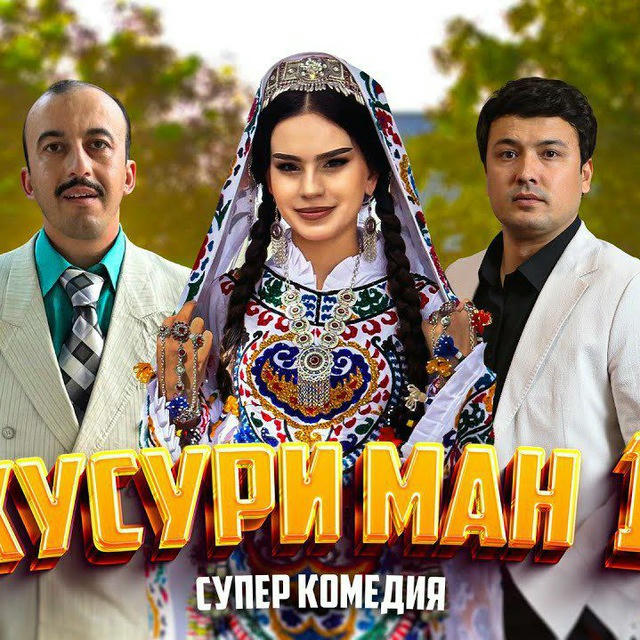 ФИЛМИ ХУСУРИ МАН 16