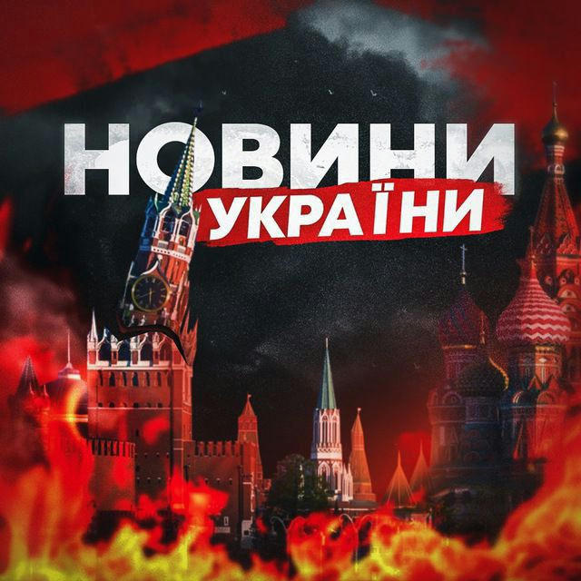 🚨🇺🇦Новини України|Реальна Україна🇺🇦🚨