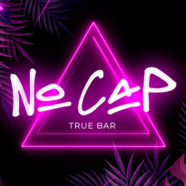 NO CAP (твой любимый бар)