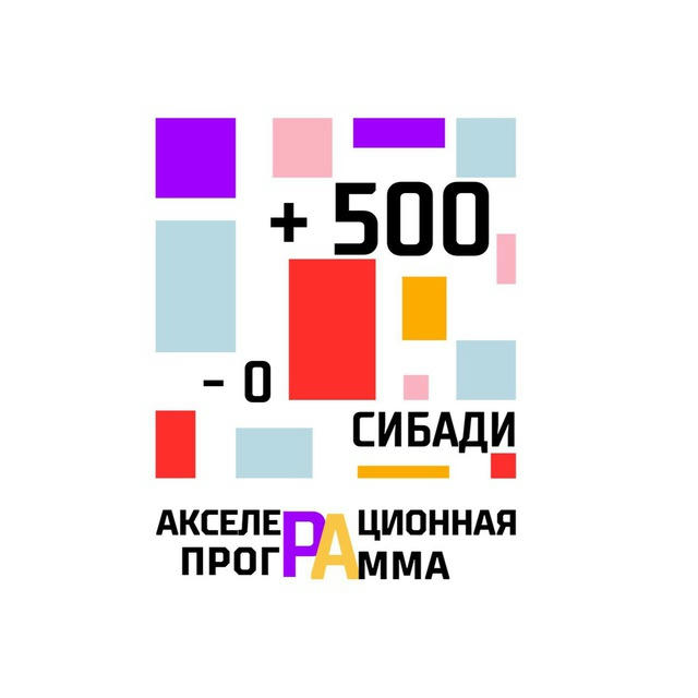 Акселерационная программа -0+500