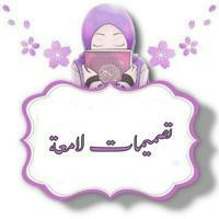 ♥◉∘˚تصميمات لامعة˚∘◉♥