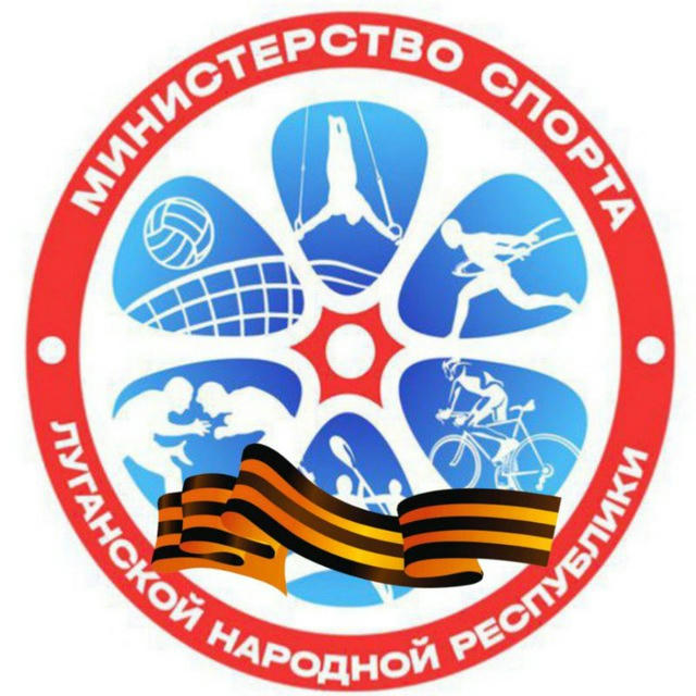 Министерство спорта ЛНР