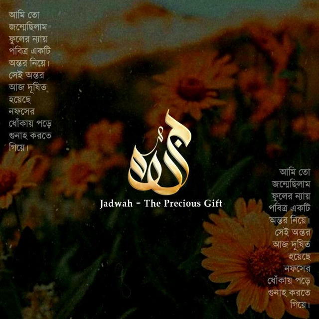 জাদওয়াহ-Jadwah