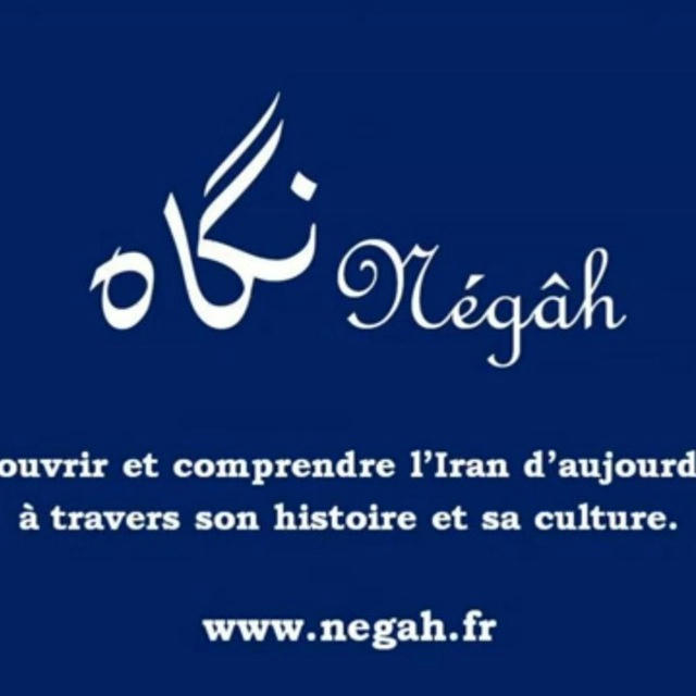 Négāh Iran 🇮🇷🇫🇷 نگاه ایران