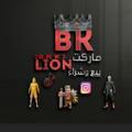 بيع وشراء حسابات بيجي /LION