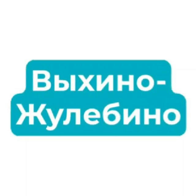 Выхино-Жулебино