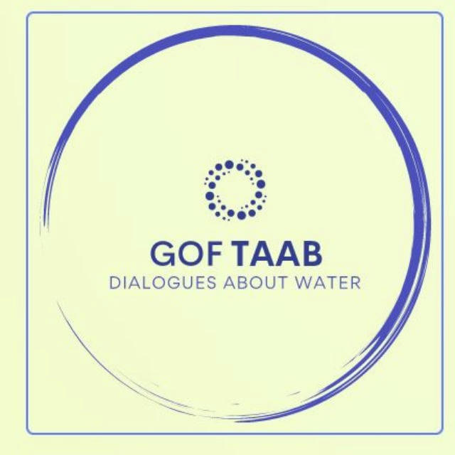 گفت‌آب؛ دیالوگ‌های محیط زیستی درباره آب