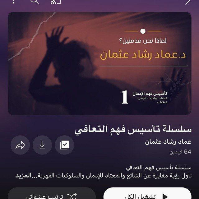 التعافي/عماد رشاد عثمان